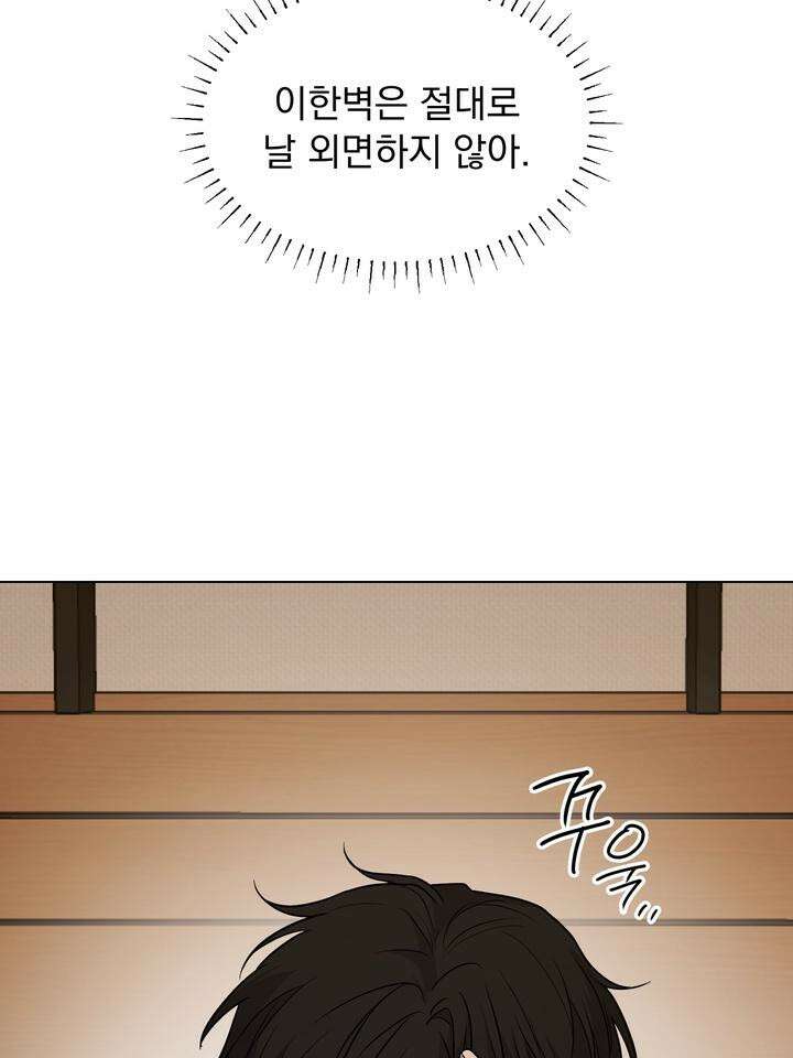 멜팅 플러팅 쿠키 17화 16