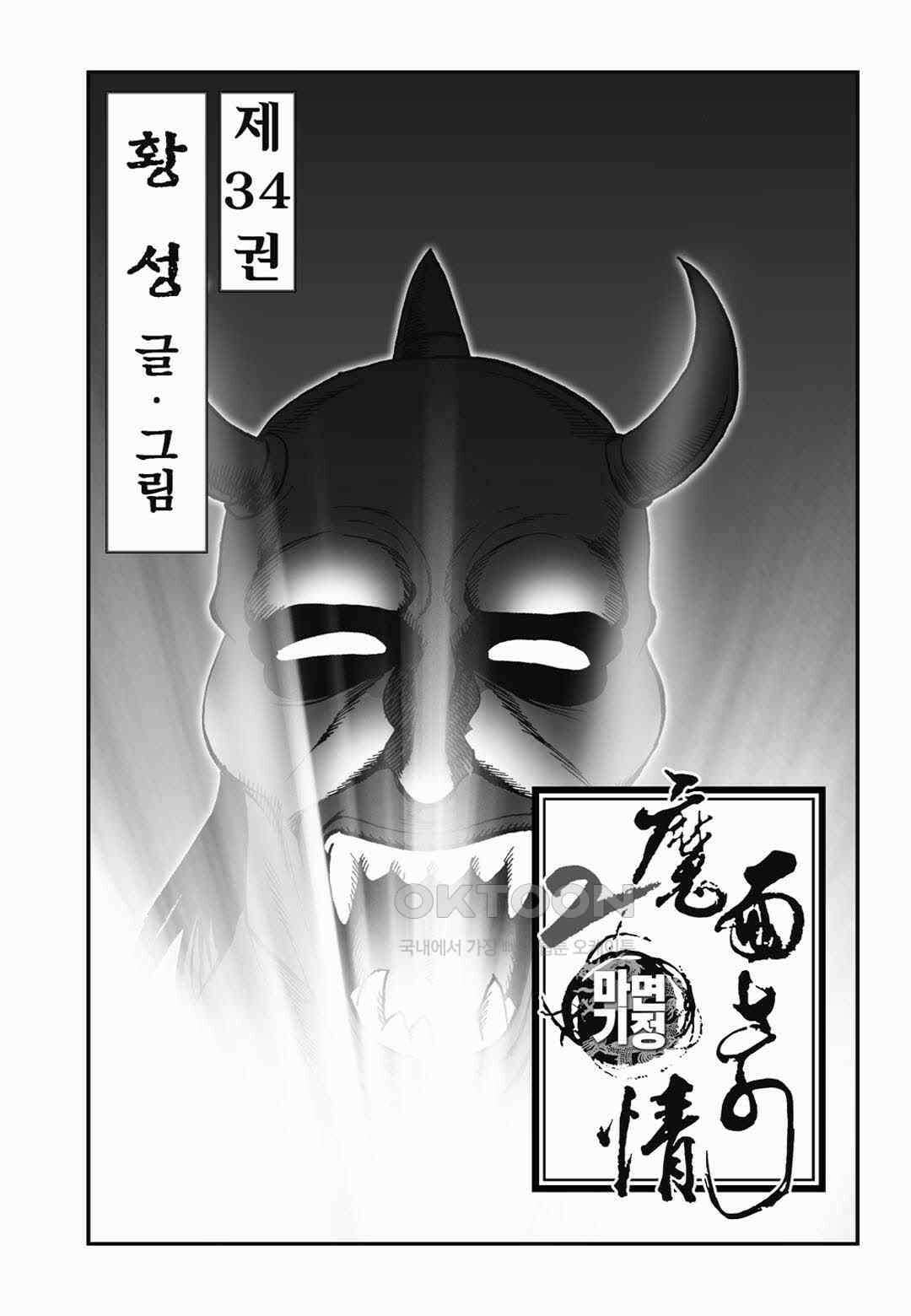 황성 전무후무 컬렉션 마면기정 2부 68화 2