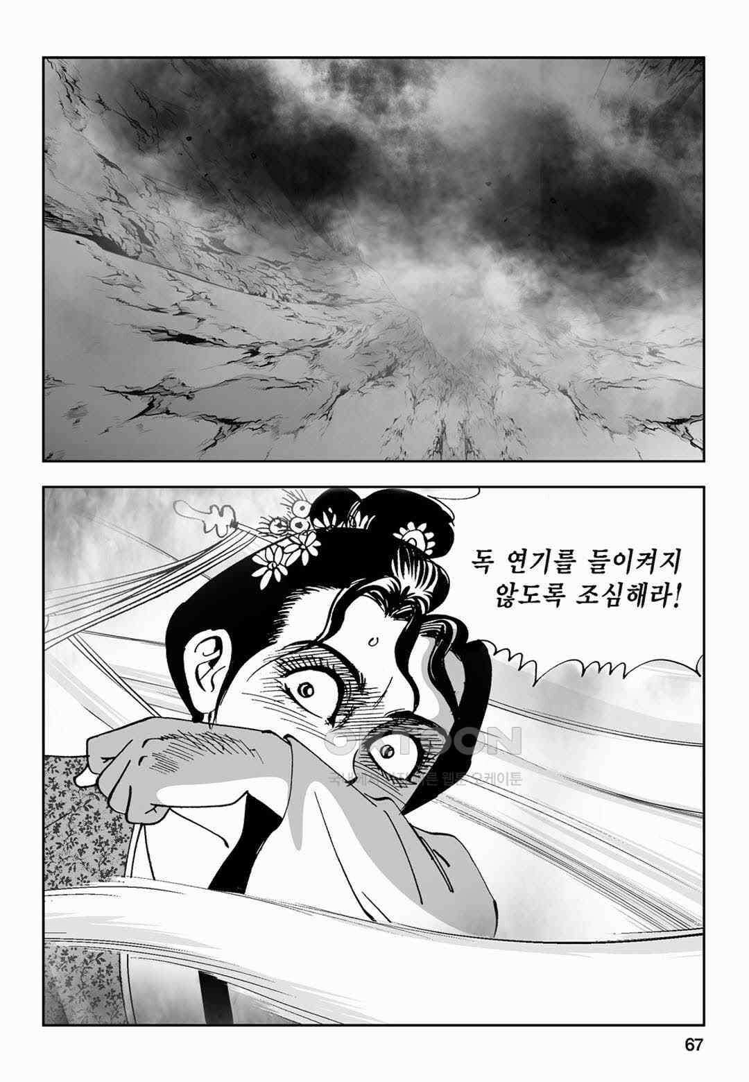 황성 전무후무 컬렉션 마면기정 2부 68화 8