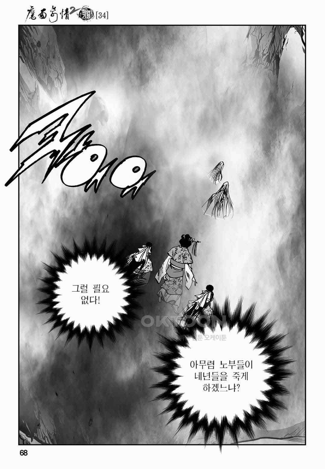 황성 전무후무 컬렉션 마면기정 2부 68화 9