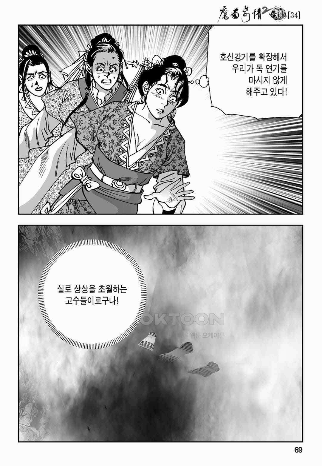 황성 전무후무 컬렉션 마면기정 2부 68화 10