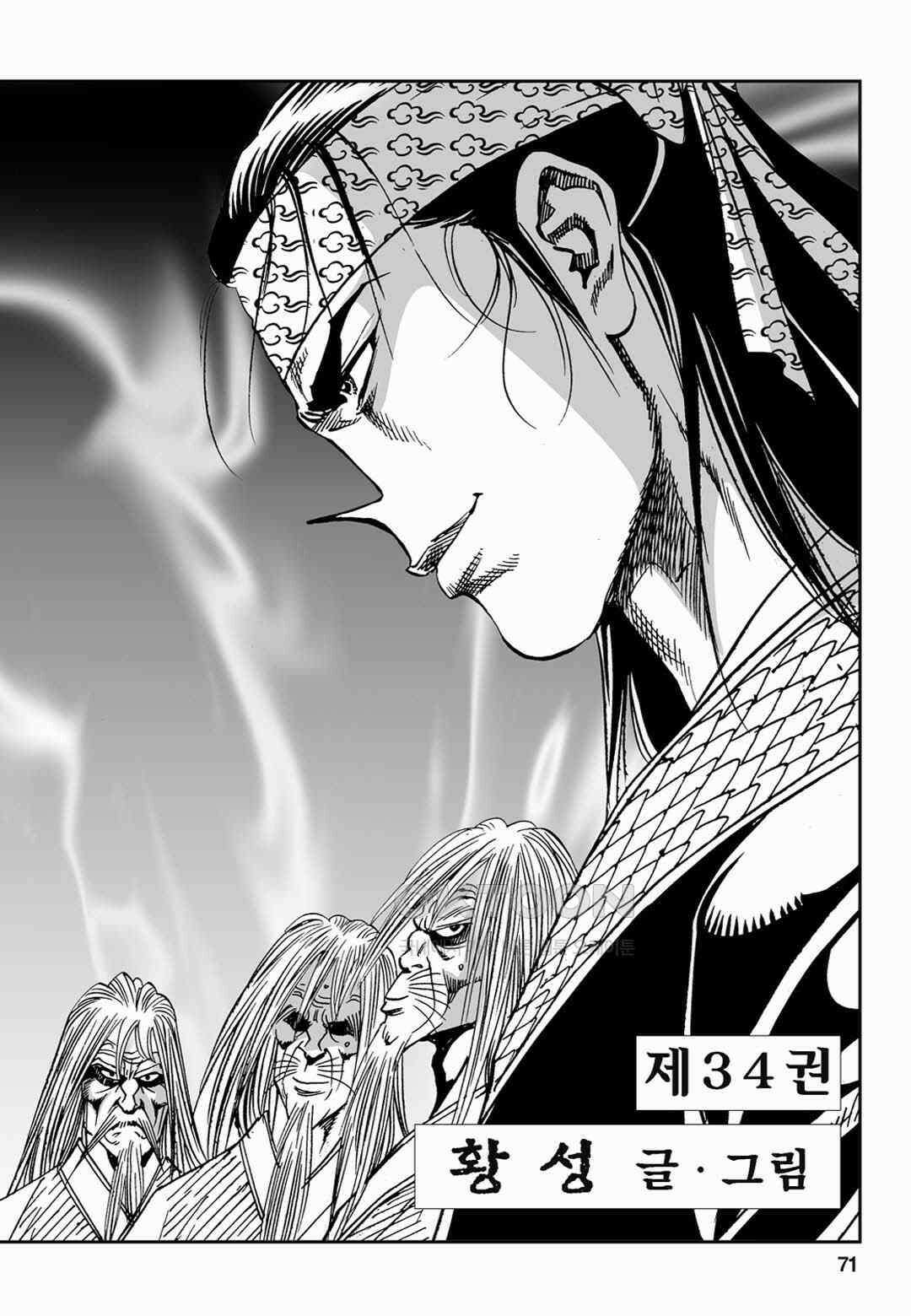 황성 전무후무 컬렉션 마면기정 2부 68화 12