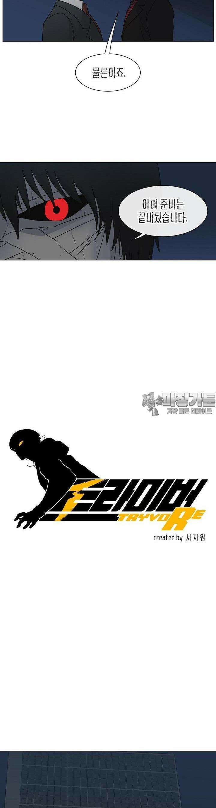 트라이버R 5화 3