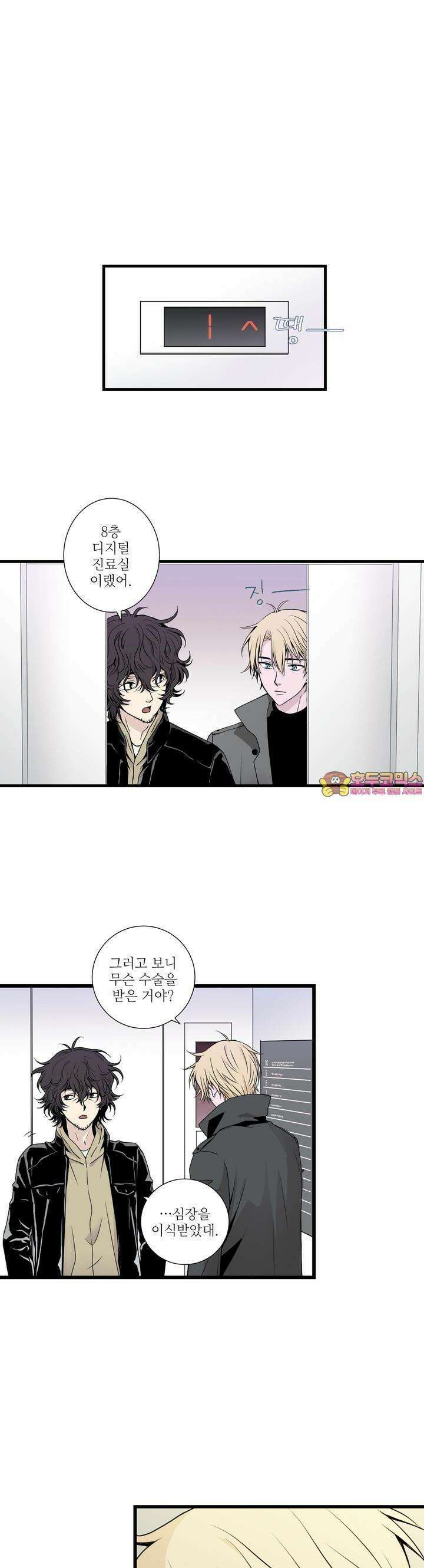 키메라 하트 4화 1