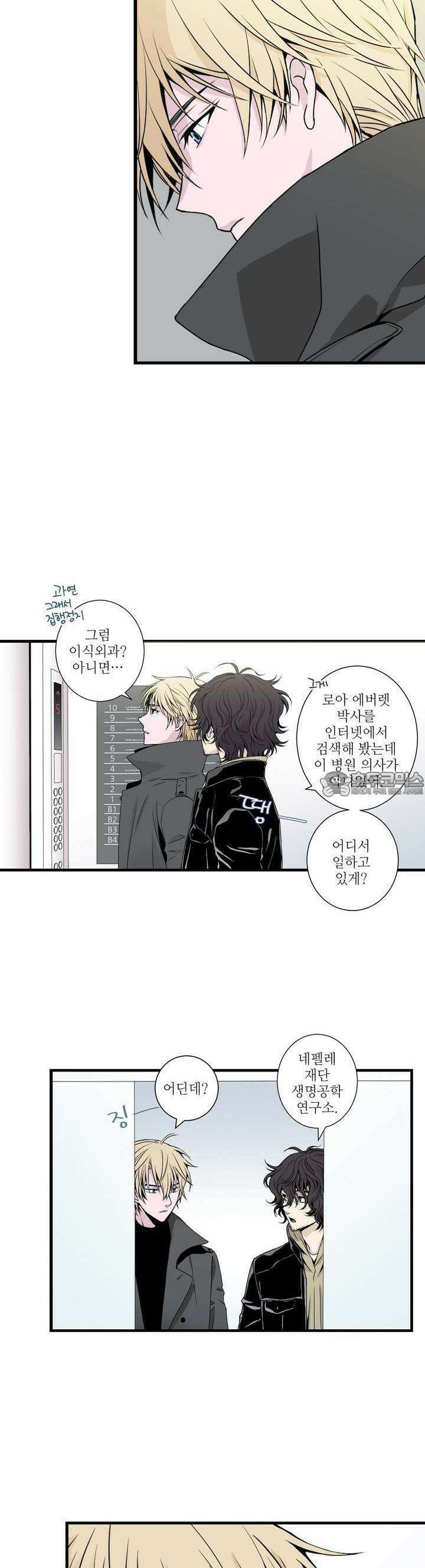 키메라 하트 4화 2