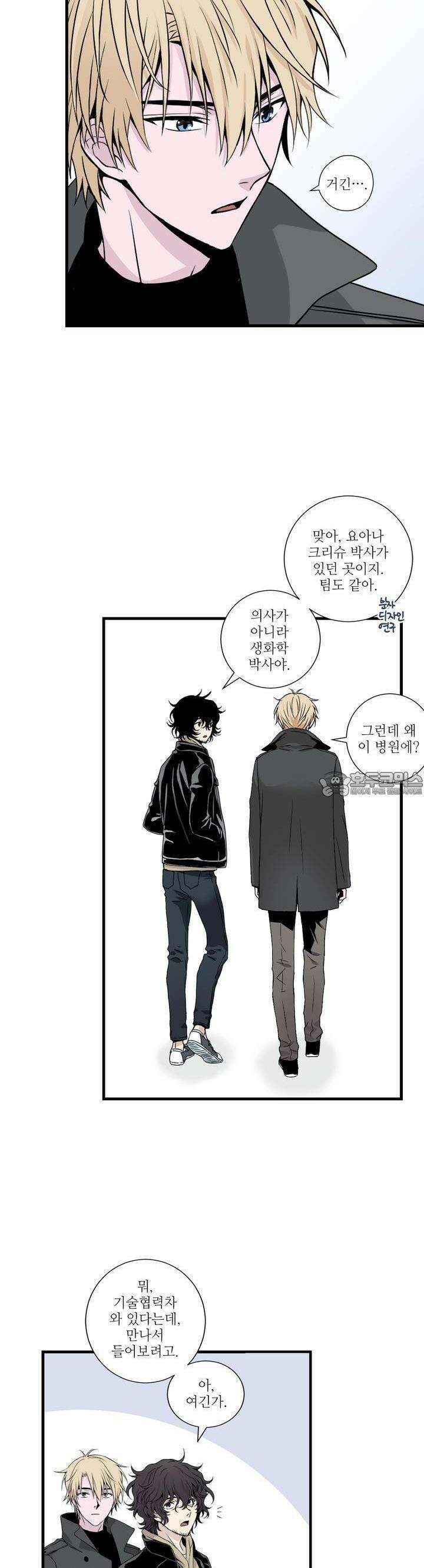 키메라 하트 4화 3