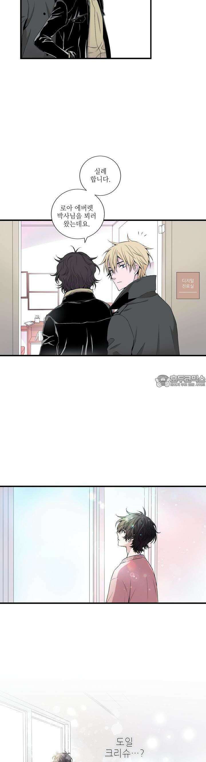 키메라 하트 4화 4