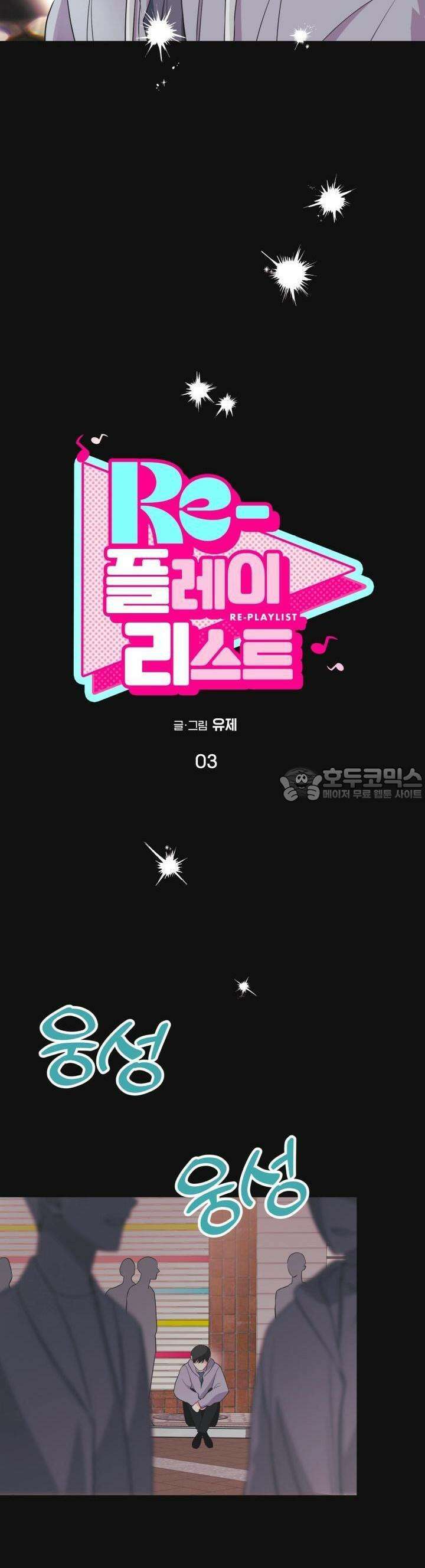 Re-playlist(리플레이리스트) 3화 5