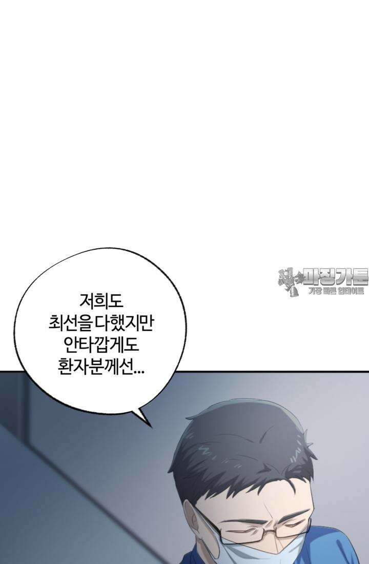 재회의 카르마 ＃22 붕괴 - Collapse - 12