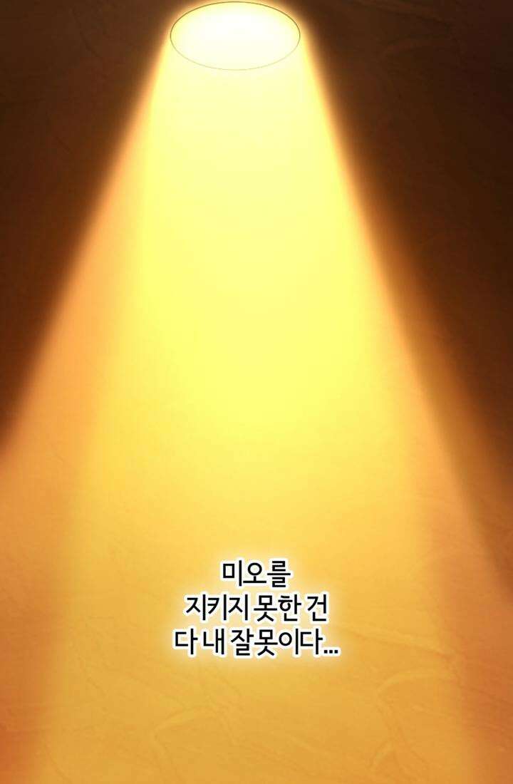 재회의 카르마 ＃22 붕괴 - Collapse - 29