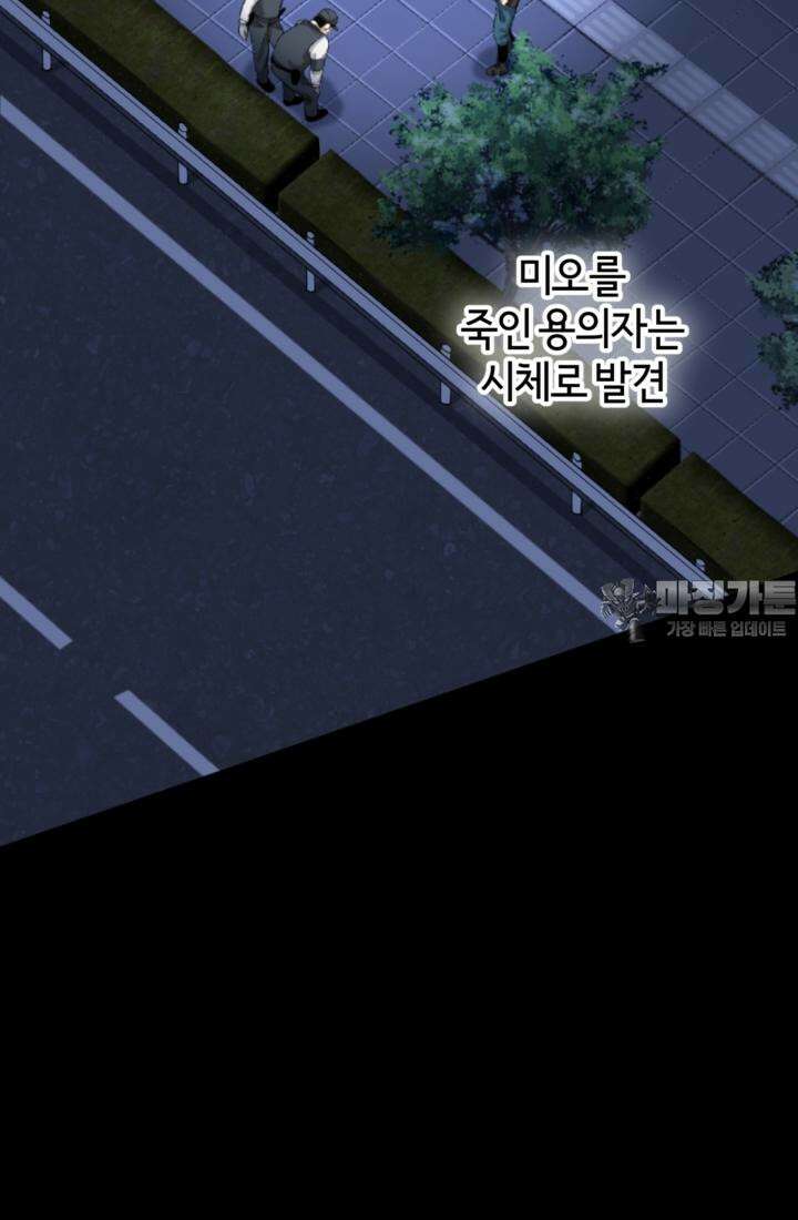 재회의 카르마 ＃22 붕괴 - Collapse - 36
