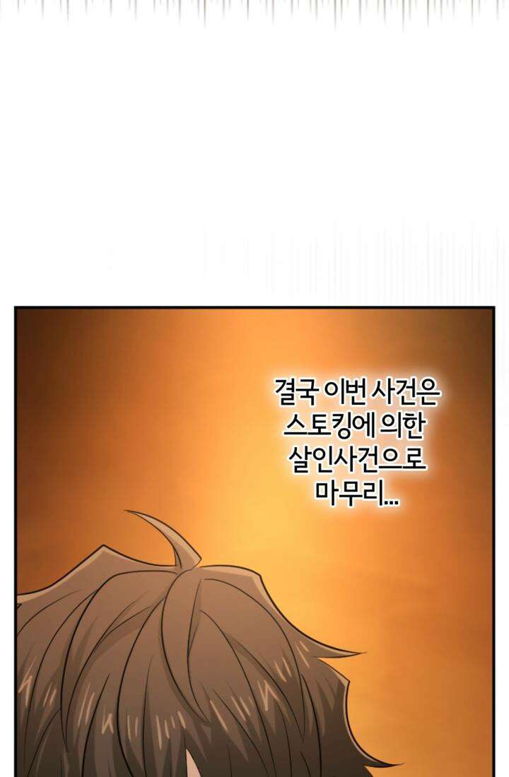재회의 카르마 ＃22 붕괴 - Collapse - 44