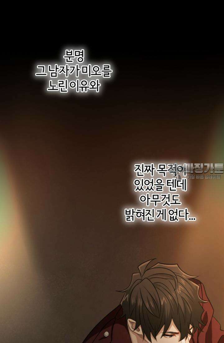 재회의 카르마 ＃22 붕괴 - Collapse - 48