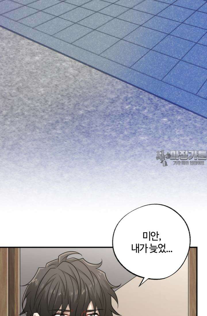 재회의 카르마 ＃22 붕괴 - Collapse - 66