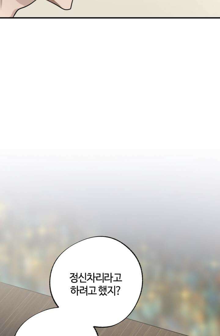 재회의 카르마 ＃22 붕괴 - Collapse - 71