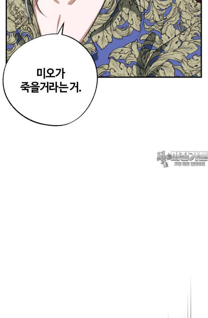 재회의 카르마 ＃22 붕괴 - Collapse - 75