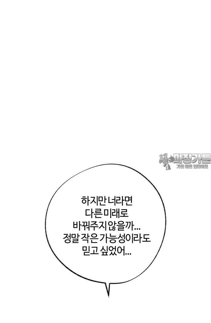 재회의 카르마 ＃22 붕괴 - Collapse - 78