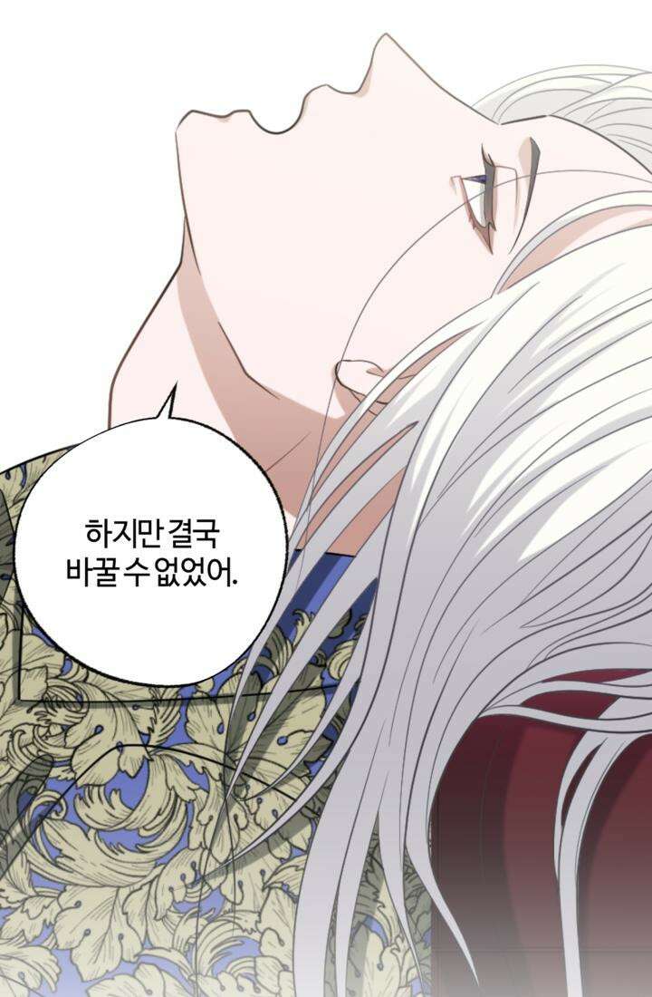 재회의 카르마 ＃22 붕괴 - Collapse - 79