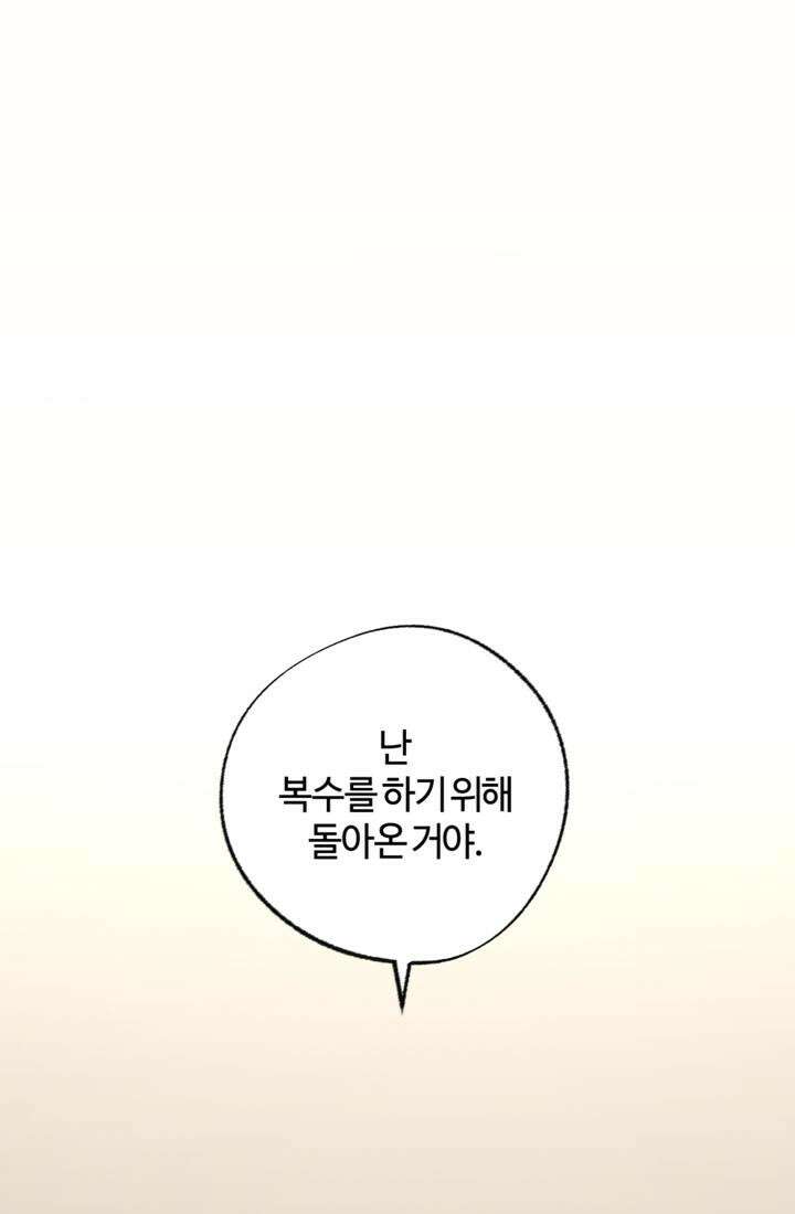 재회의 카르마 ＃22 붕괴 - Collapse - 82