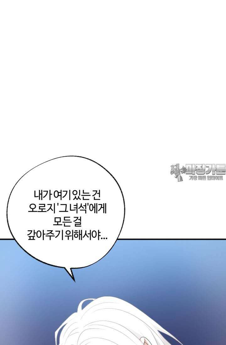 재회의 카르마 ＃22 붕괴 - Collapse - 87