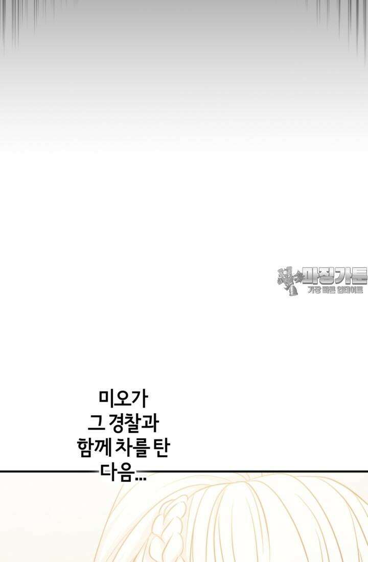 재회의 카르마 ＃22 붕괴 - Collapse - 138
