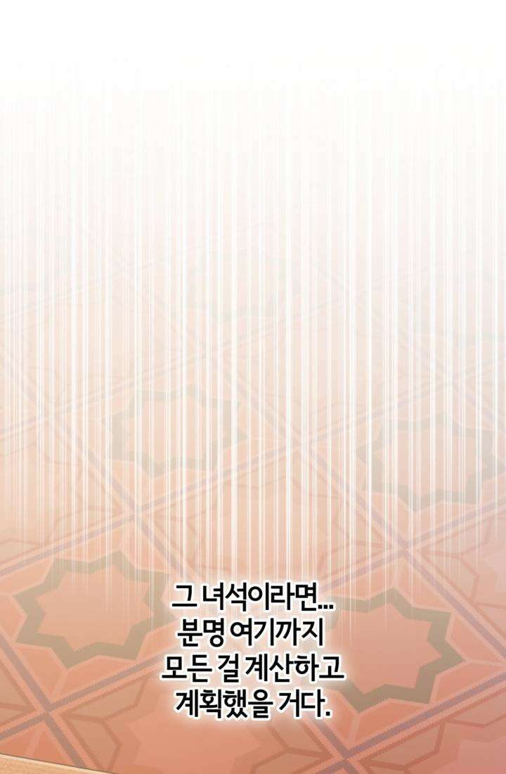 재회의 카르마 ＃22 붕괴 - Collapse - 140