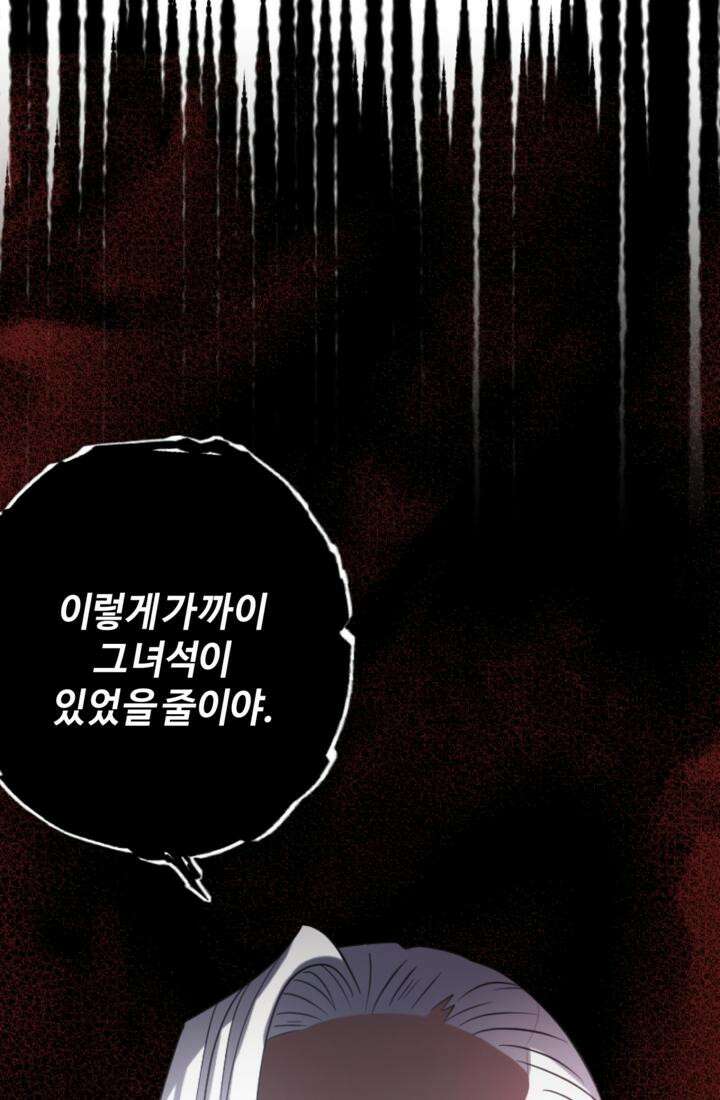 재회의 카르마 ＃22 붕괴 - Collapse - 145
