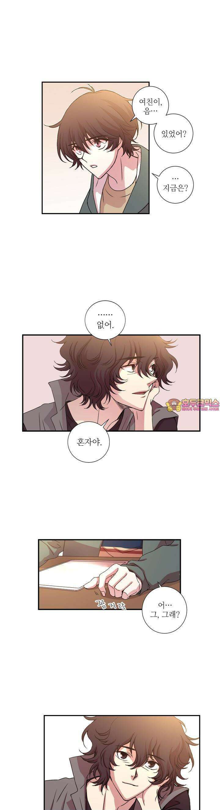 키메라 하트 14화 1