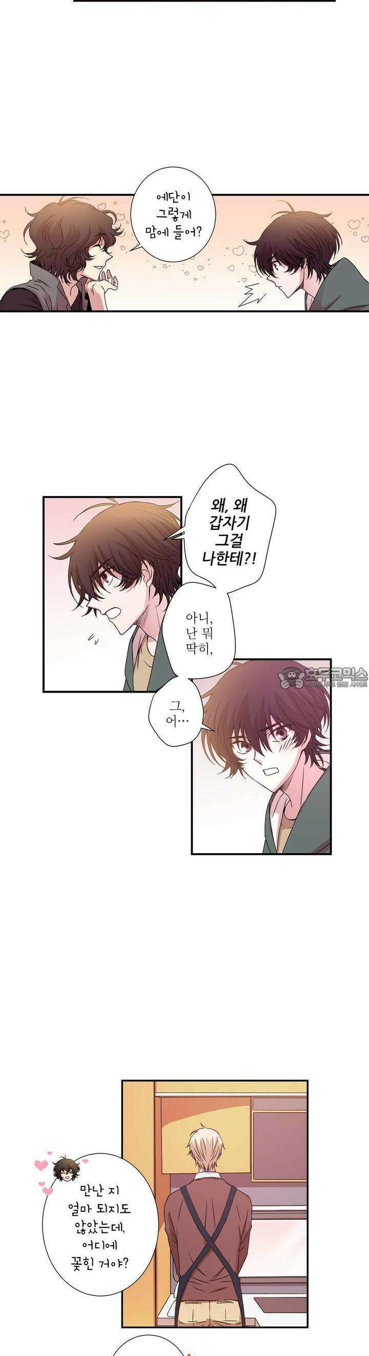 키메라 하트 14화 2