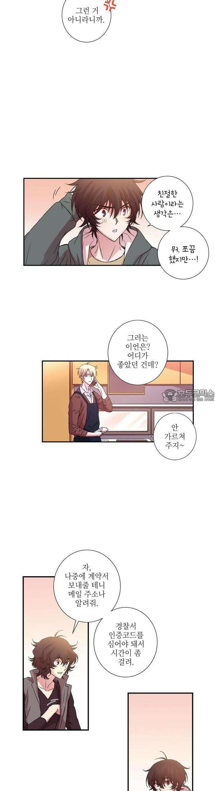 키메라 하트 14화 3