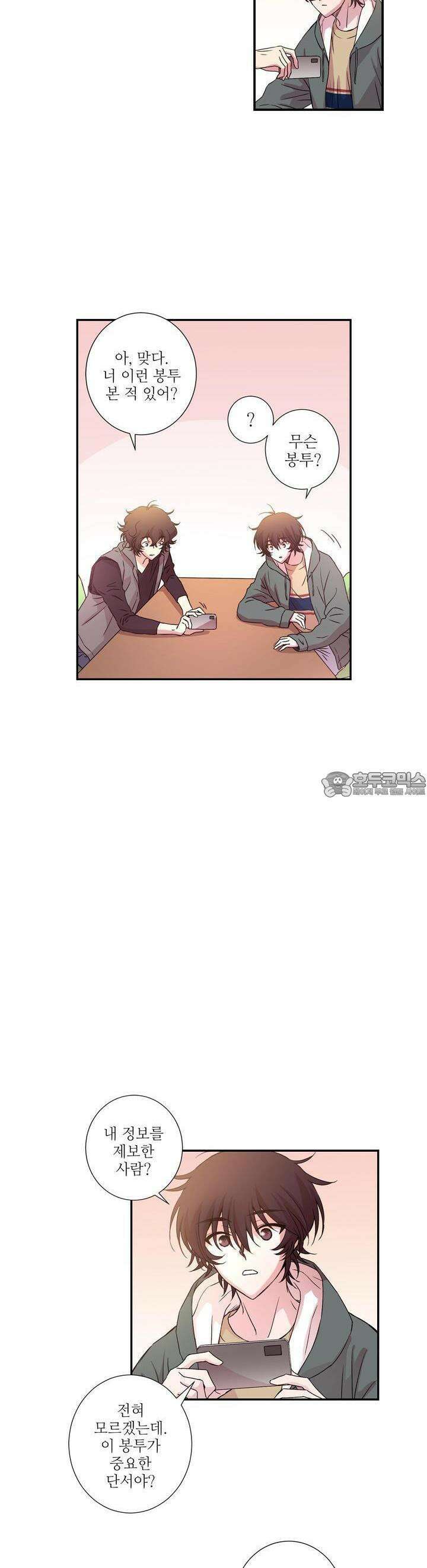 키메라 하트 14화 4