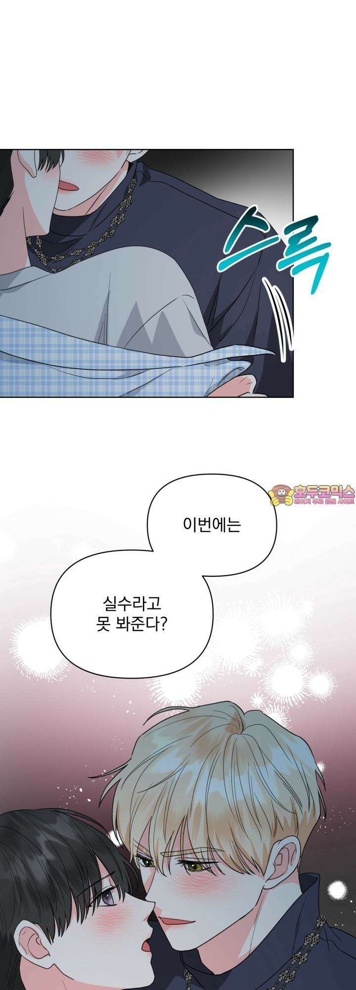 Re-playlist(리플레이리스트) 21화 1