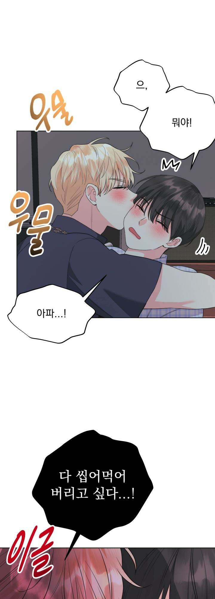Re-playlist(리플레이리스트) 21화 8