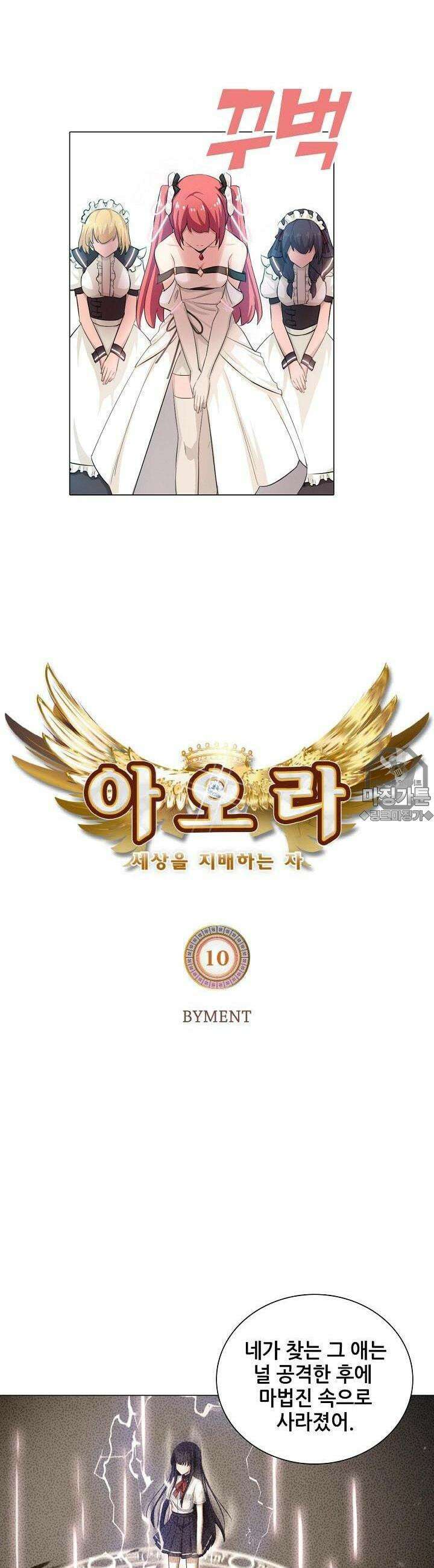 아오라 10화 2