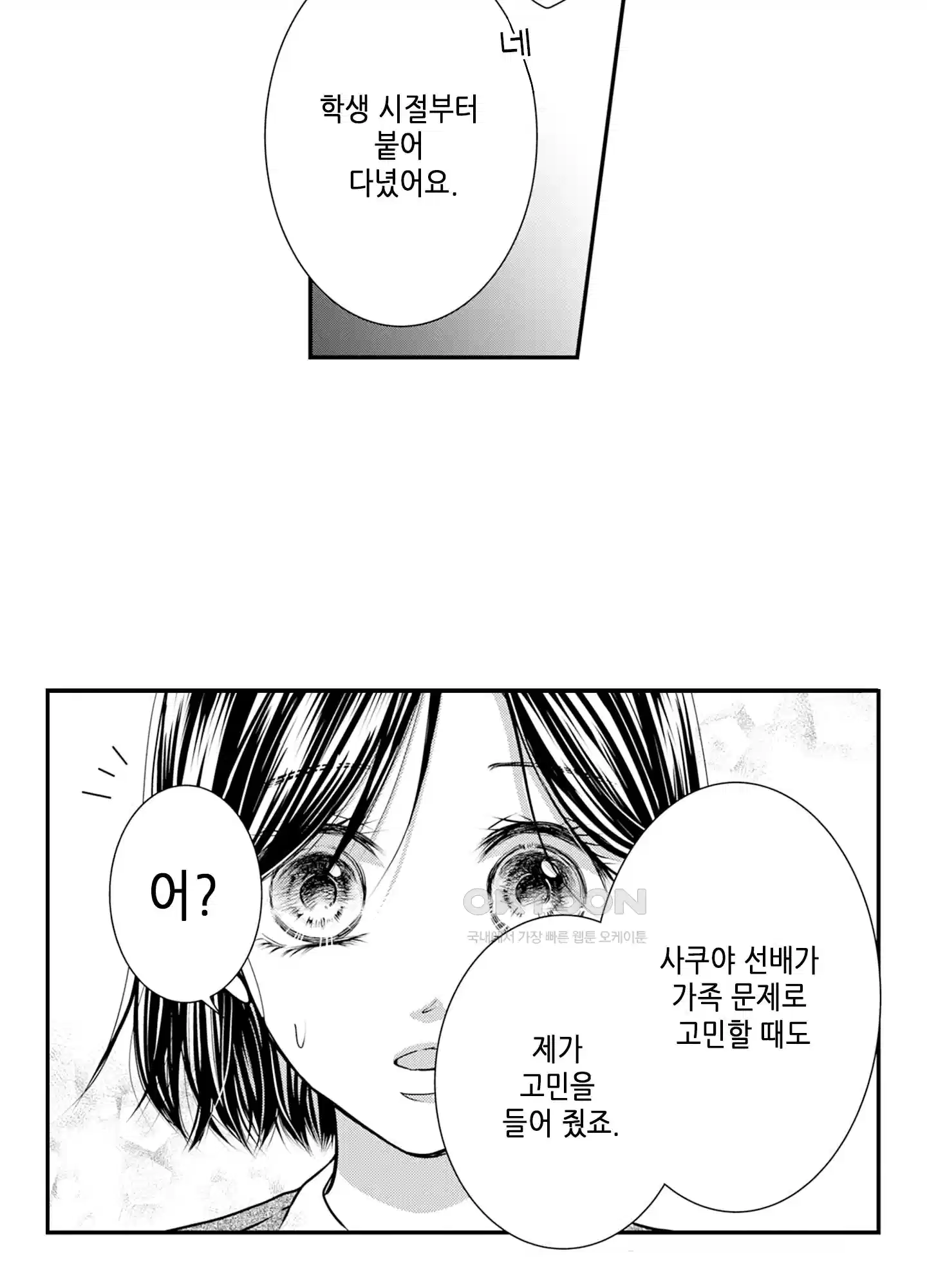 3651일, 더해서 사랑해 줘 19화 4