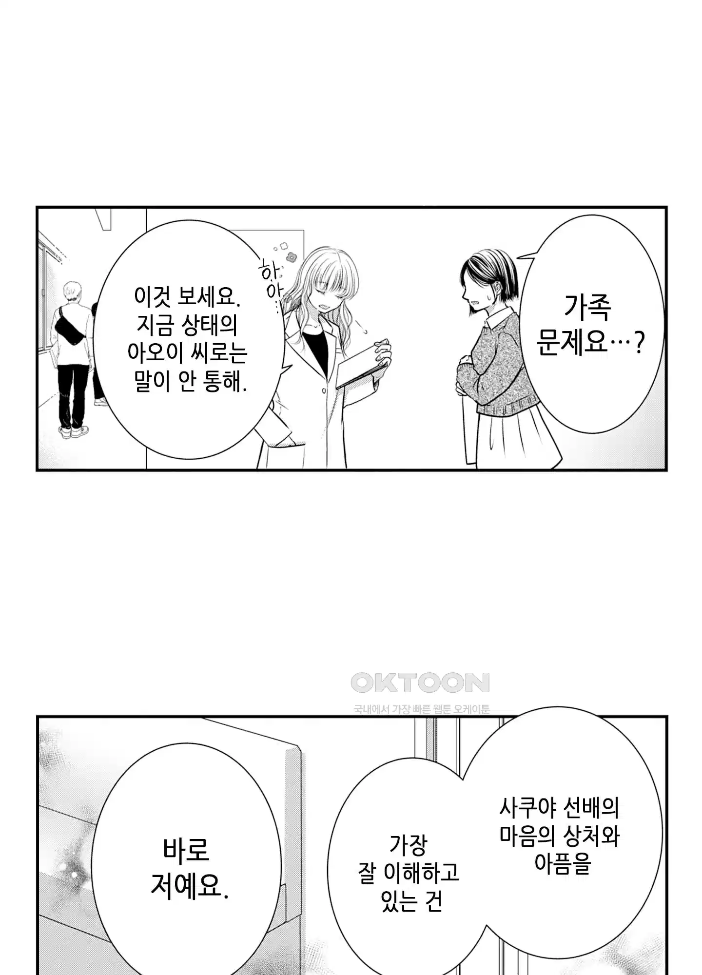 3651일, 더해서 사랑해 줘 19화 5
