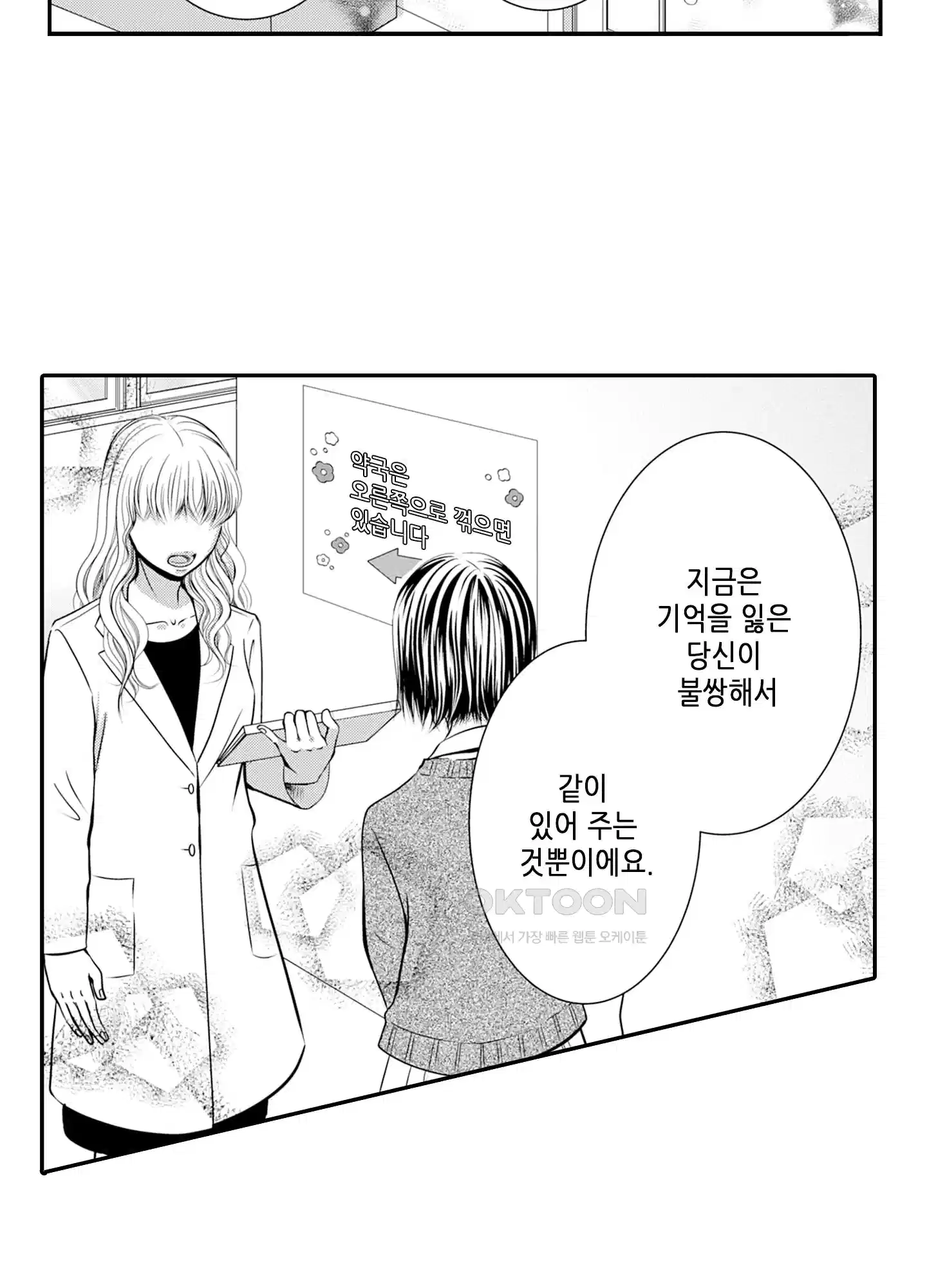 3651일, 더해서 사랑해 줘 19화 6
