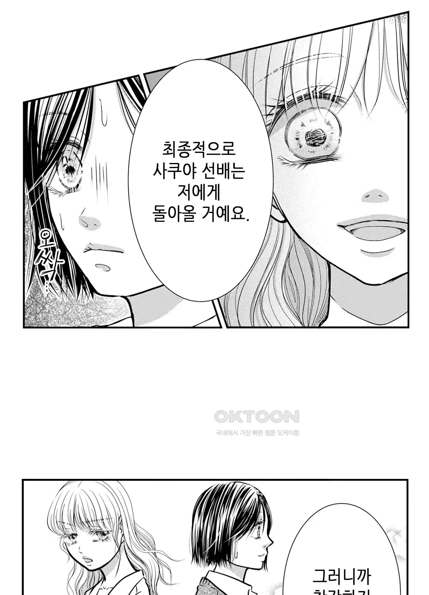 3651일, 더해서 사랑해 줘 19화 7