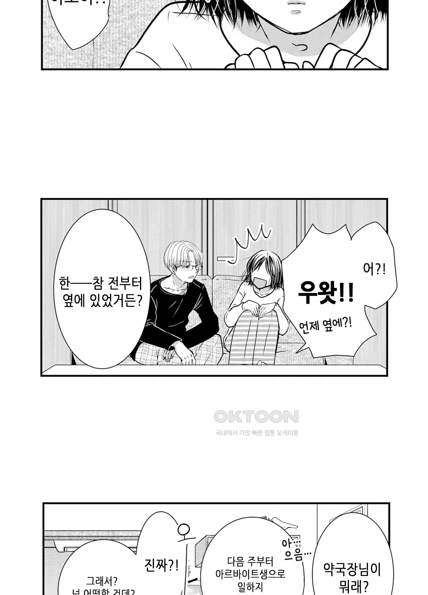 3651일, 더해서 사랑해 줘 19화 11