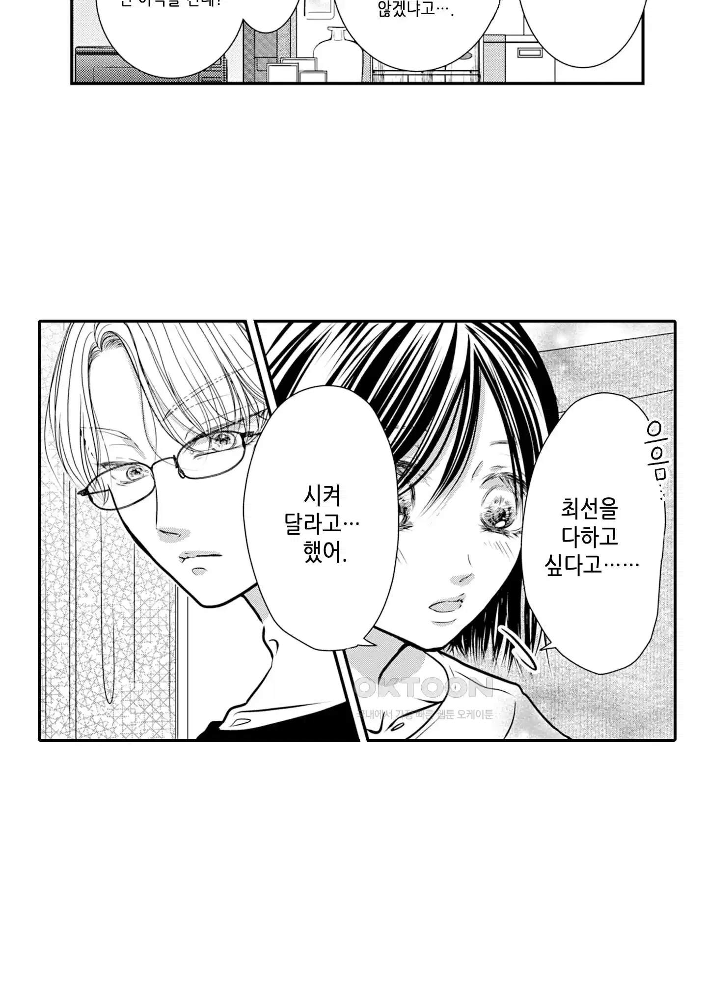 3651일, 더해서 사랑해 줘 19화 12