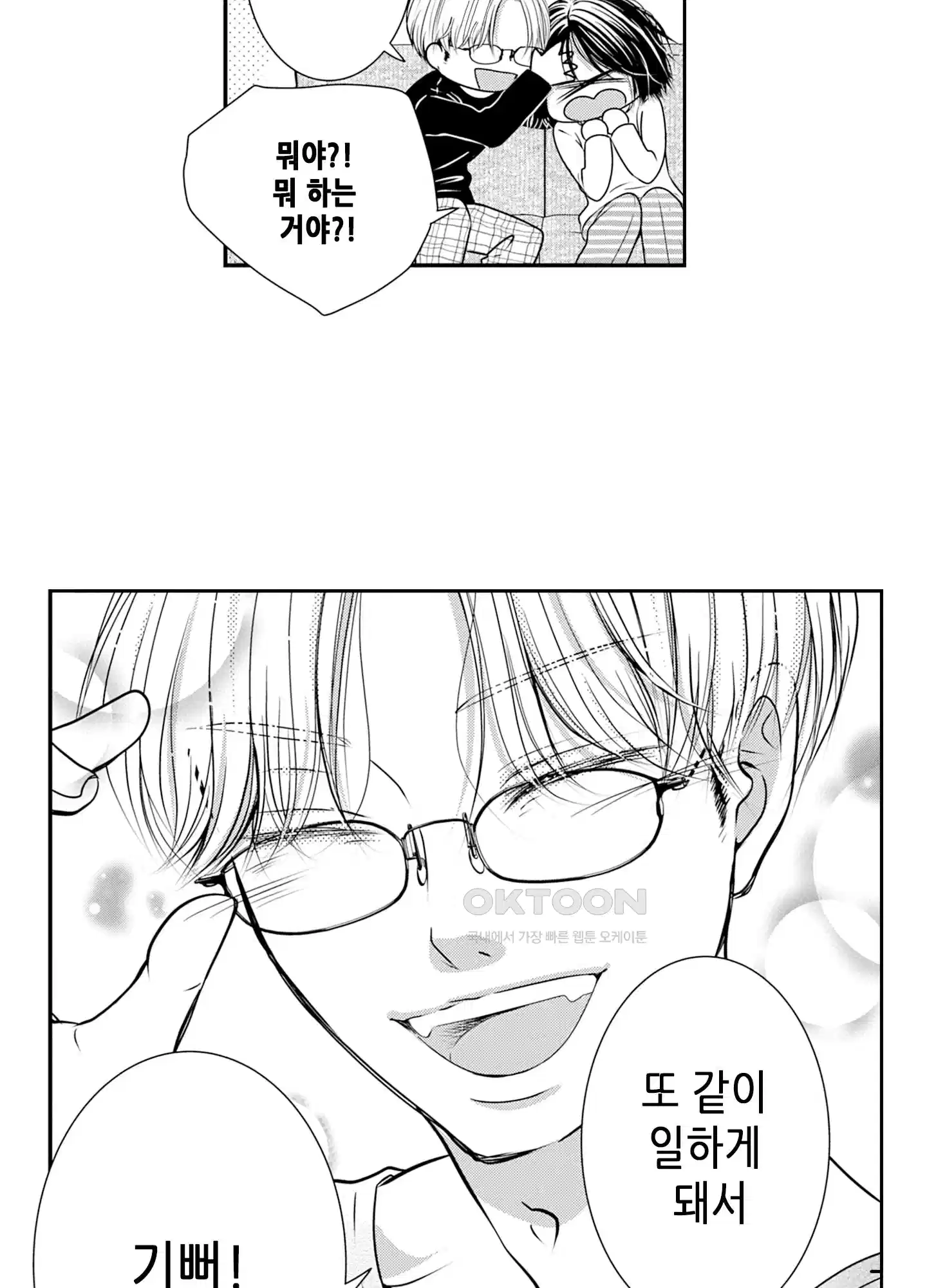 3651일, 더해서 사랑해 줘 19화 14