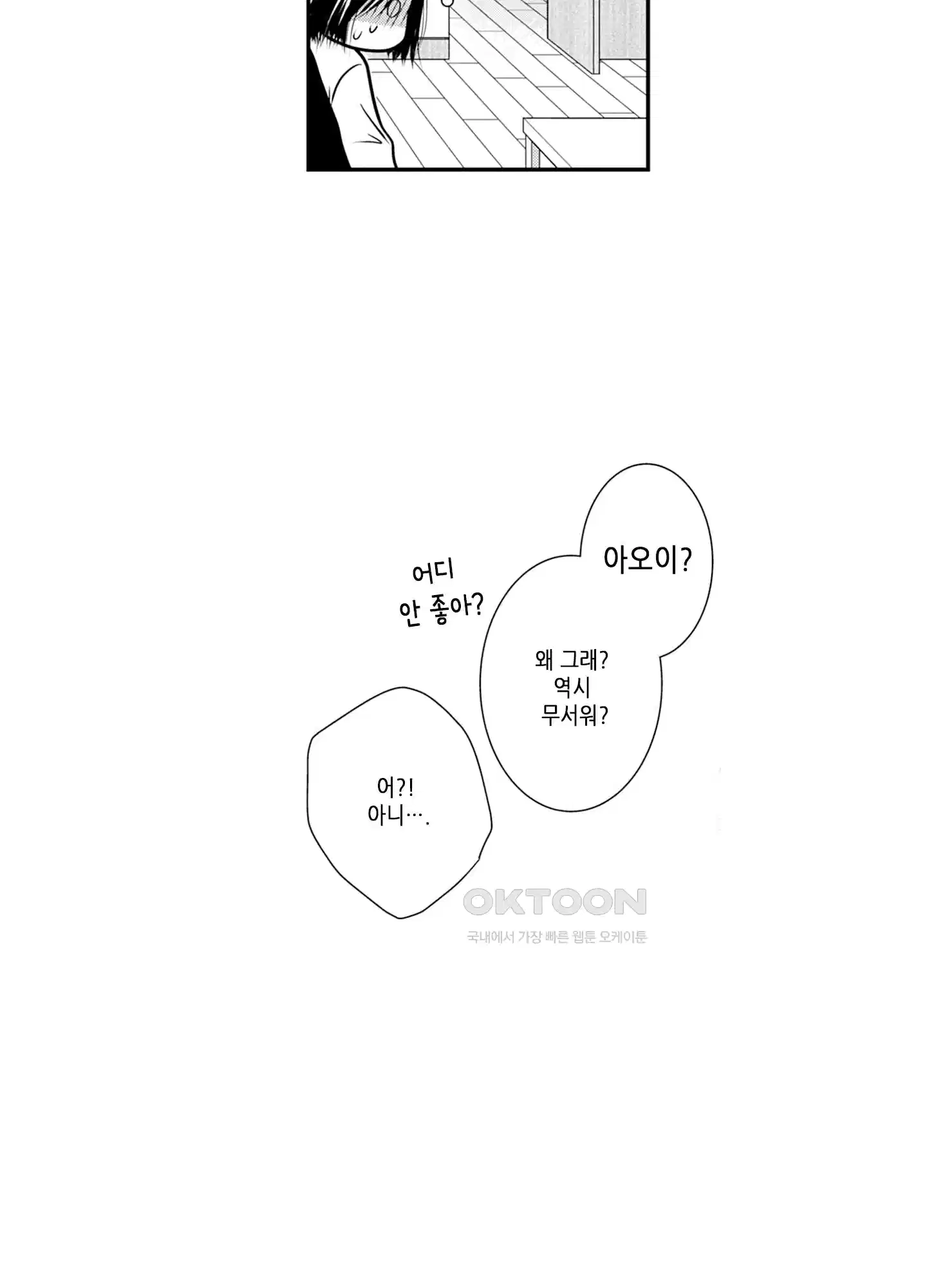 3651일, 더해서 사랑해 줘 19화 18