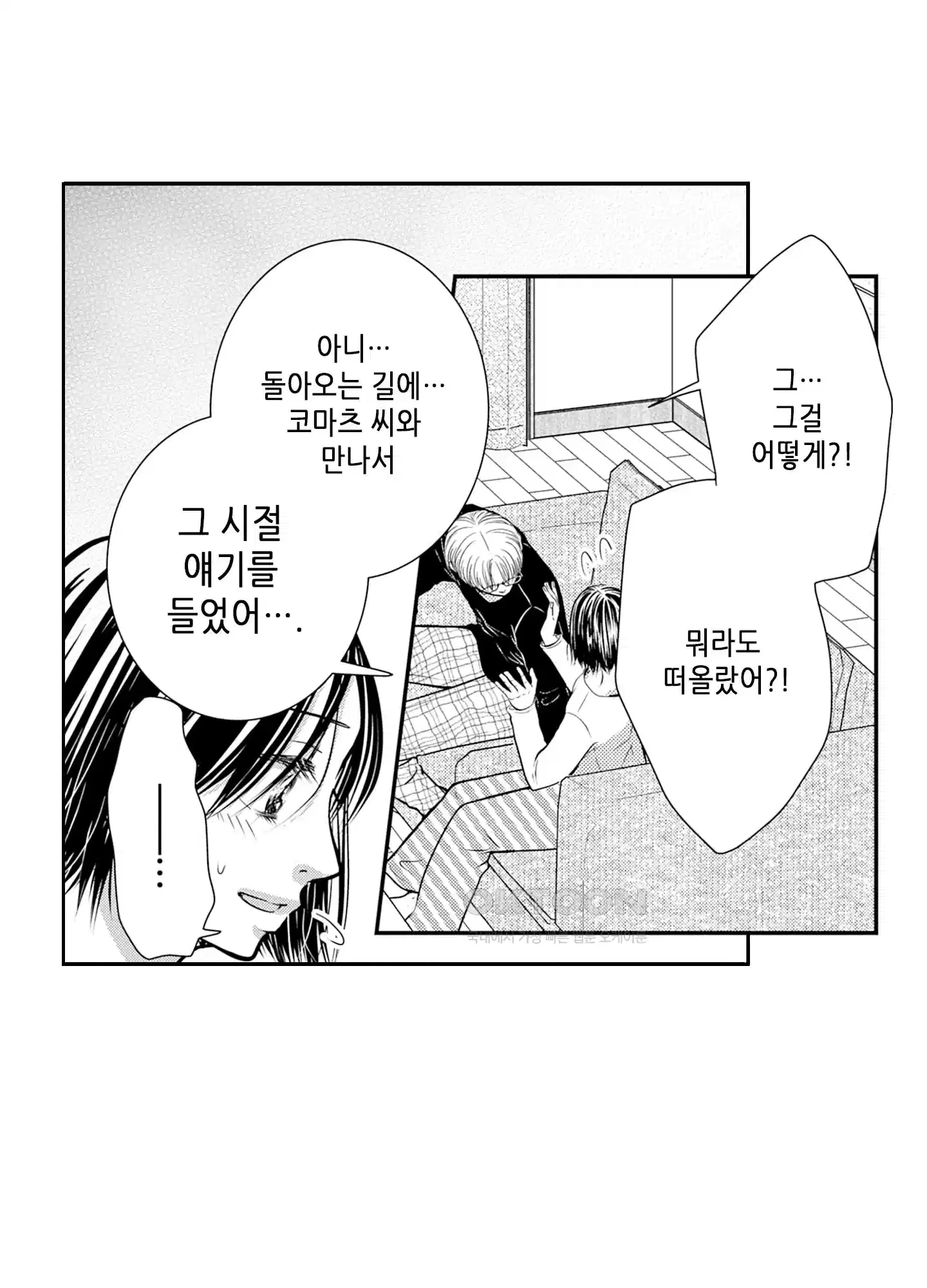 3651일, 더해서 사랑해 줘 19화 21