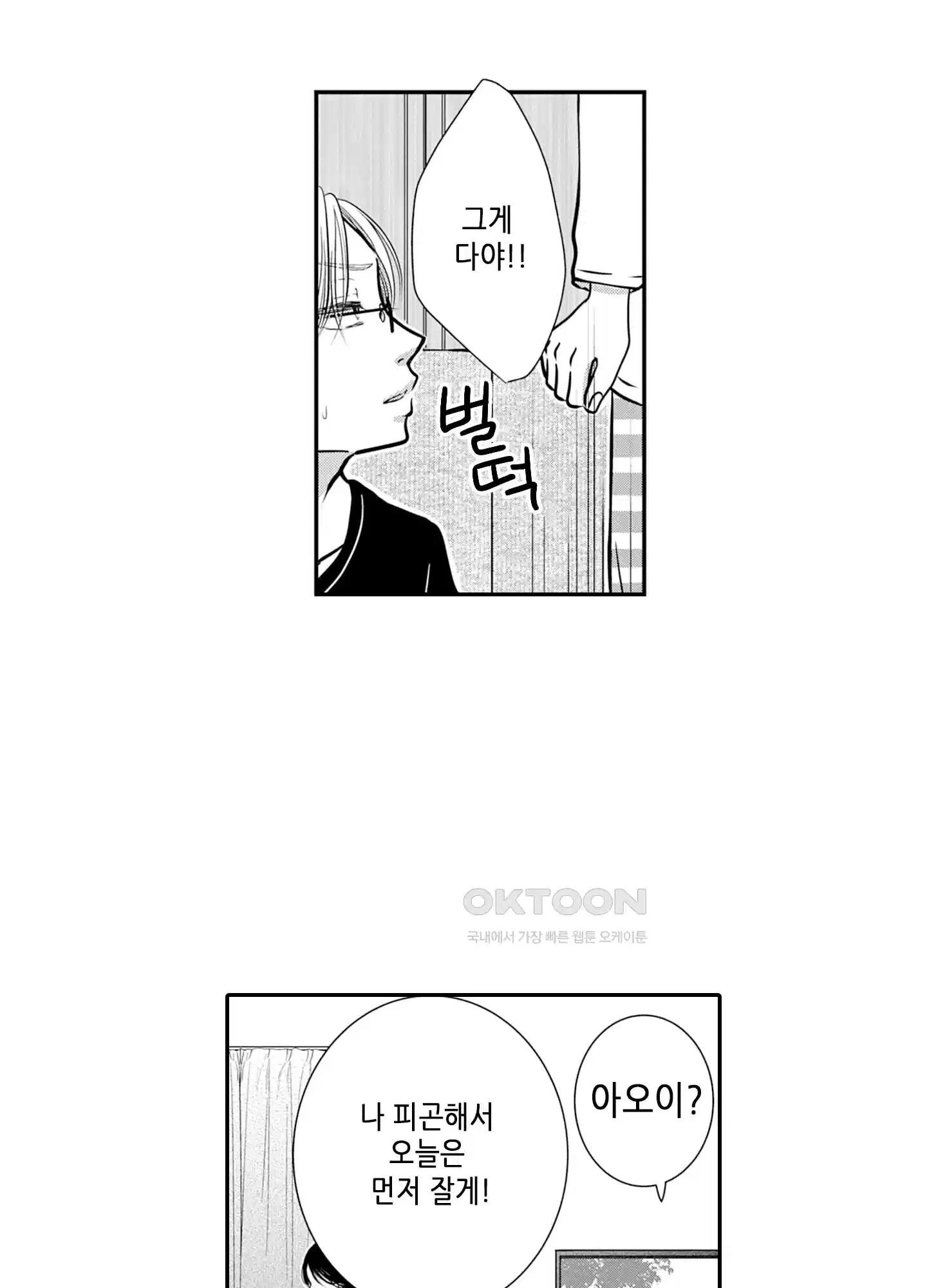 3651일, 더해서 사랑해 줘 19화 22
