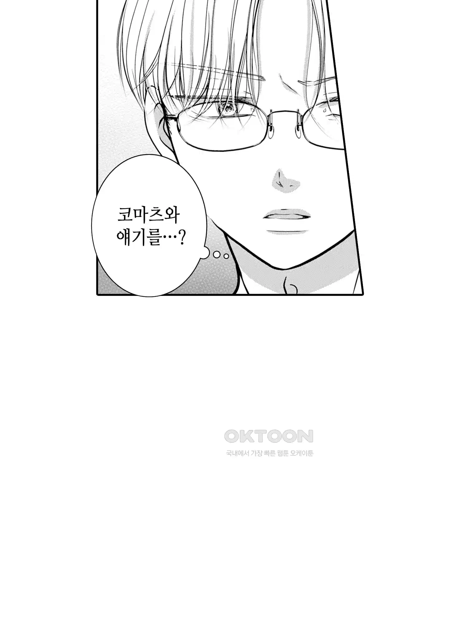 3651일, 더해서 사랑해 줘 19화 24