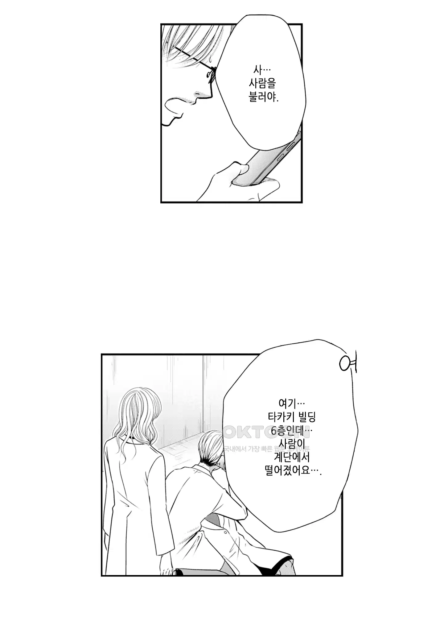 3651일, 더해서 사랑해 줘 25화 5