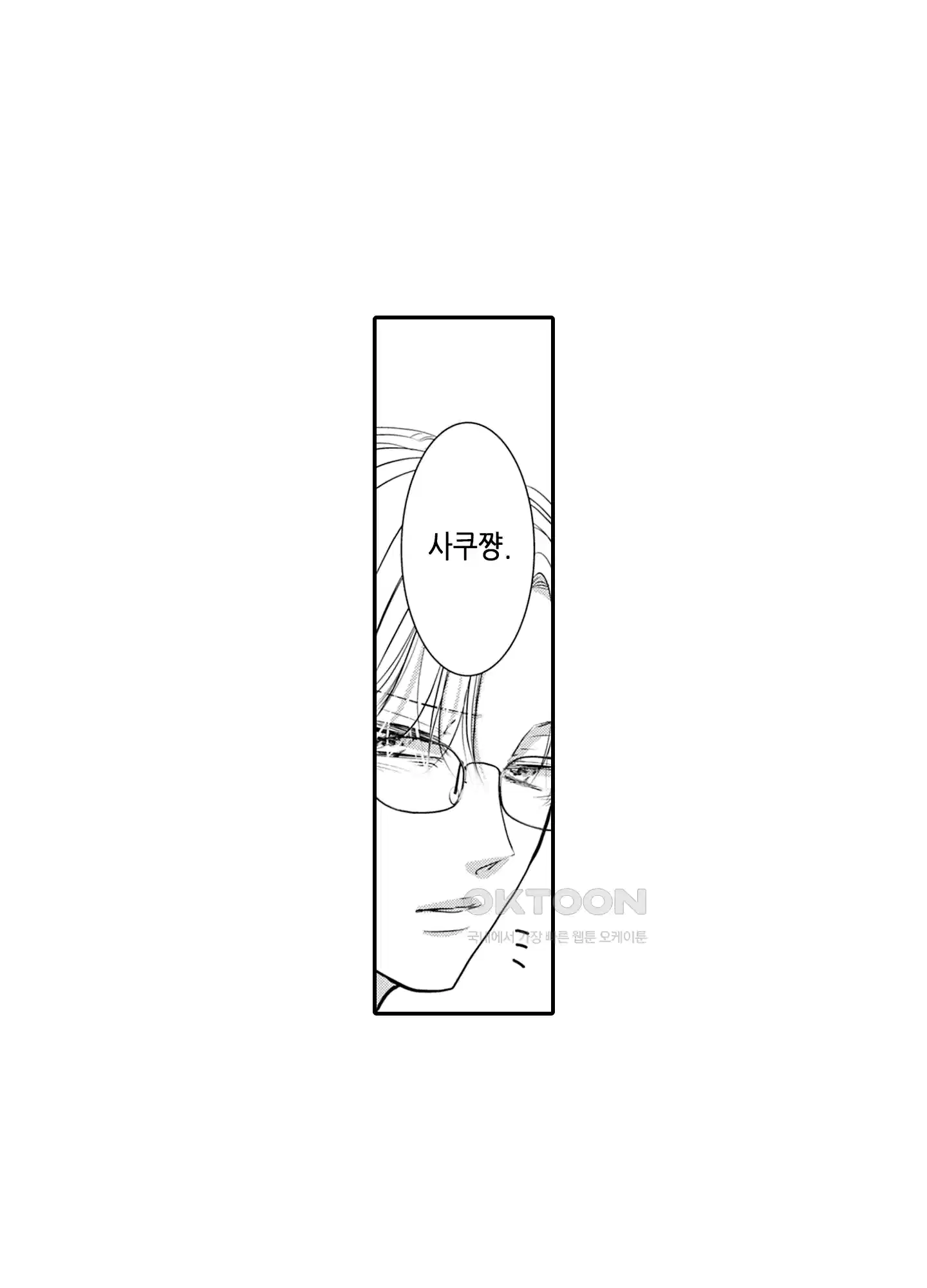 3651일, 더해서 사랑해 줘 28화 2