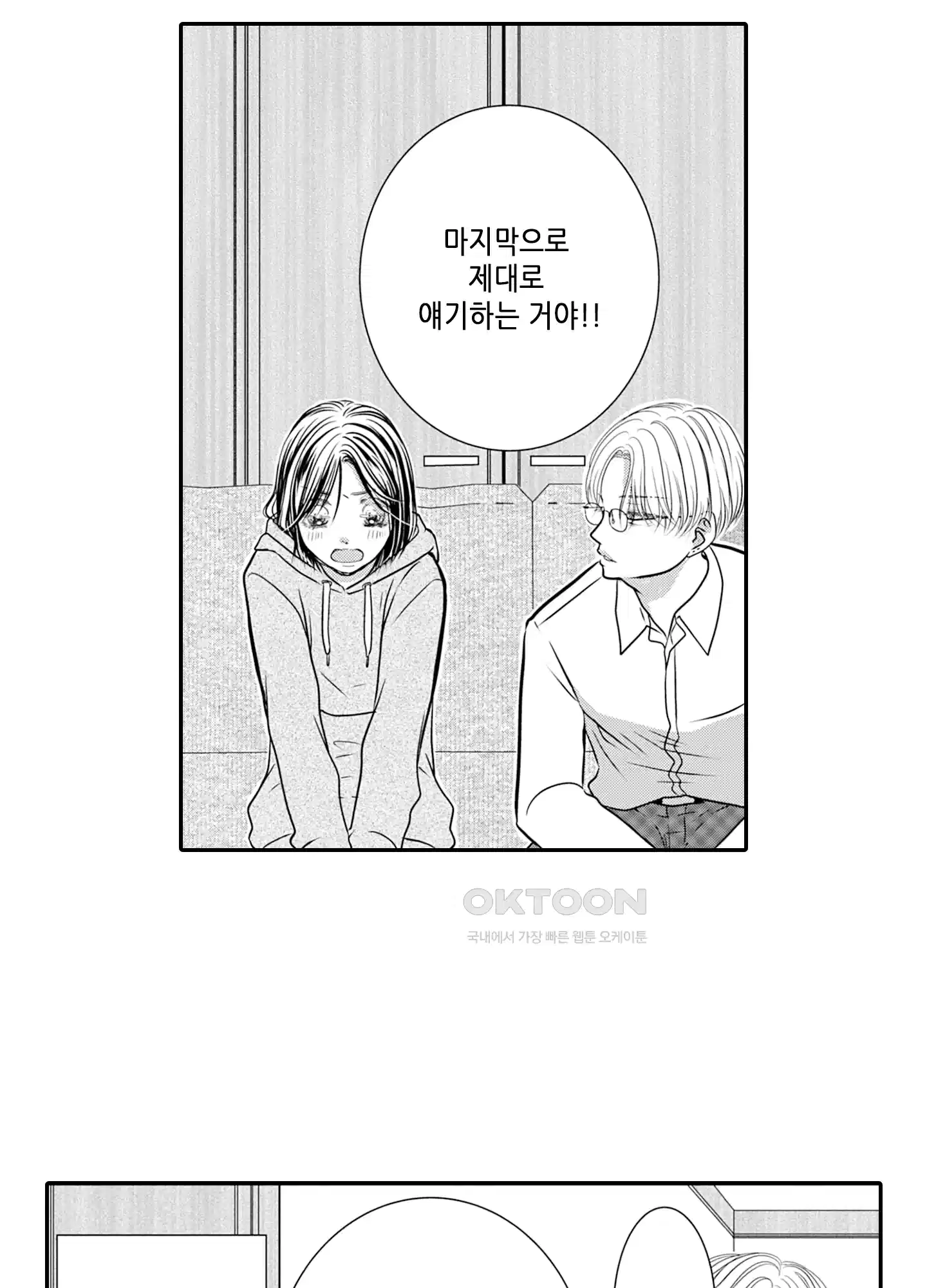 3651일, 더해서 사랑해 줘 28화 3