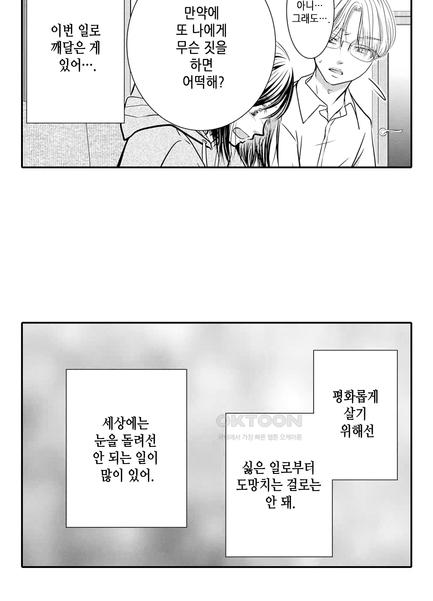 3651일, 더해서 사랑해 줘 28화 4