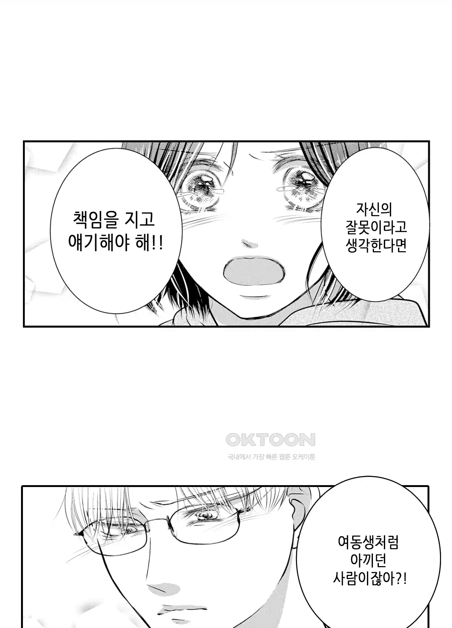 3651일, 더해서 사랑해 줘 28화 5